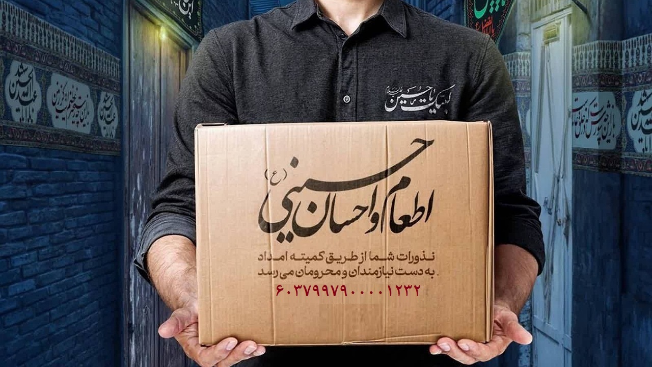 آذربایجان غربی: ۲۵۰ هزار پرس غذا و ۷ هزار بسته معیشتی در پویش اطعام و احسان حسینی توزیع می‌شود