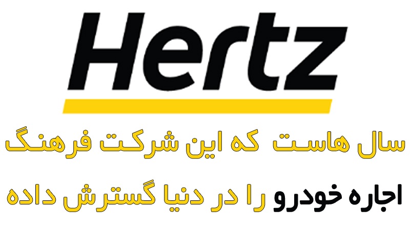 hertz