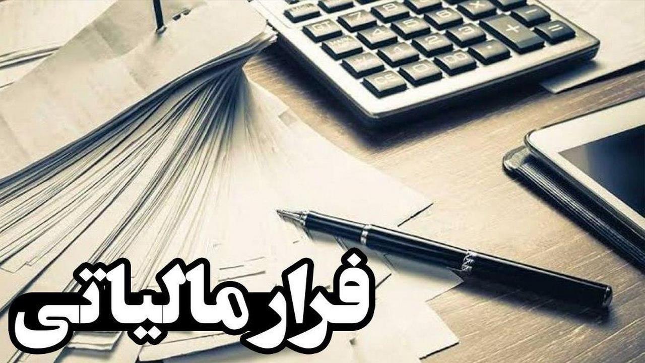 کشف تخلفات مالیاتی گسترده در آذربایجان غربی و وصول ۵۰۲ میلیارد تومان مالیات