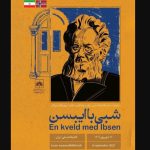 شبی برای «ایبسن» در تهران.