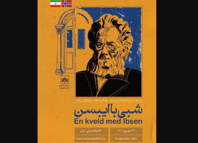 شبی برای «ایبسن» در تهران.