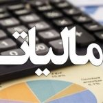 وصول ۱۱ همت از محل کتمان درآمدهای مالیاتی شناسایی ۵۹۴ مودی مشکوک به پول‌شویی