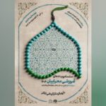 طرح محراب در ۲۸۷ مسجد آذربایجان غربی اجرا می شود