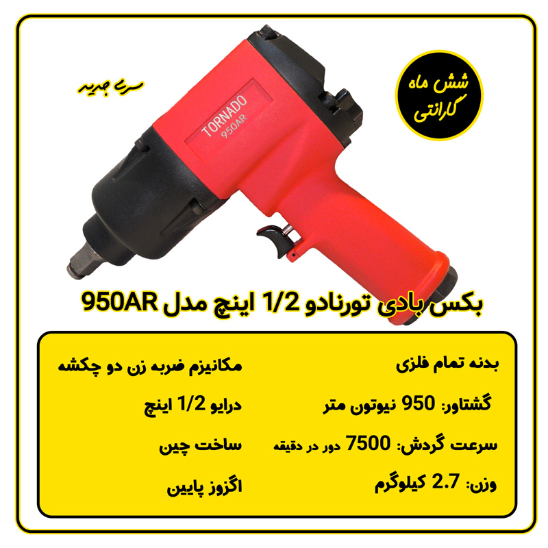 بکس بادی‌های تورنادو راهنمای کامل خرید در سه دسته