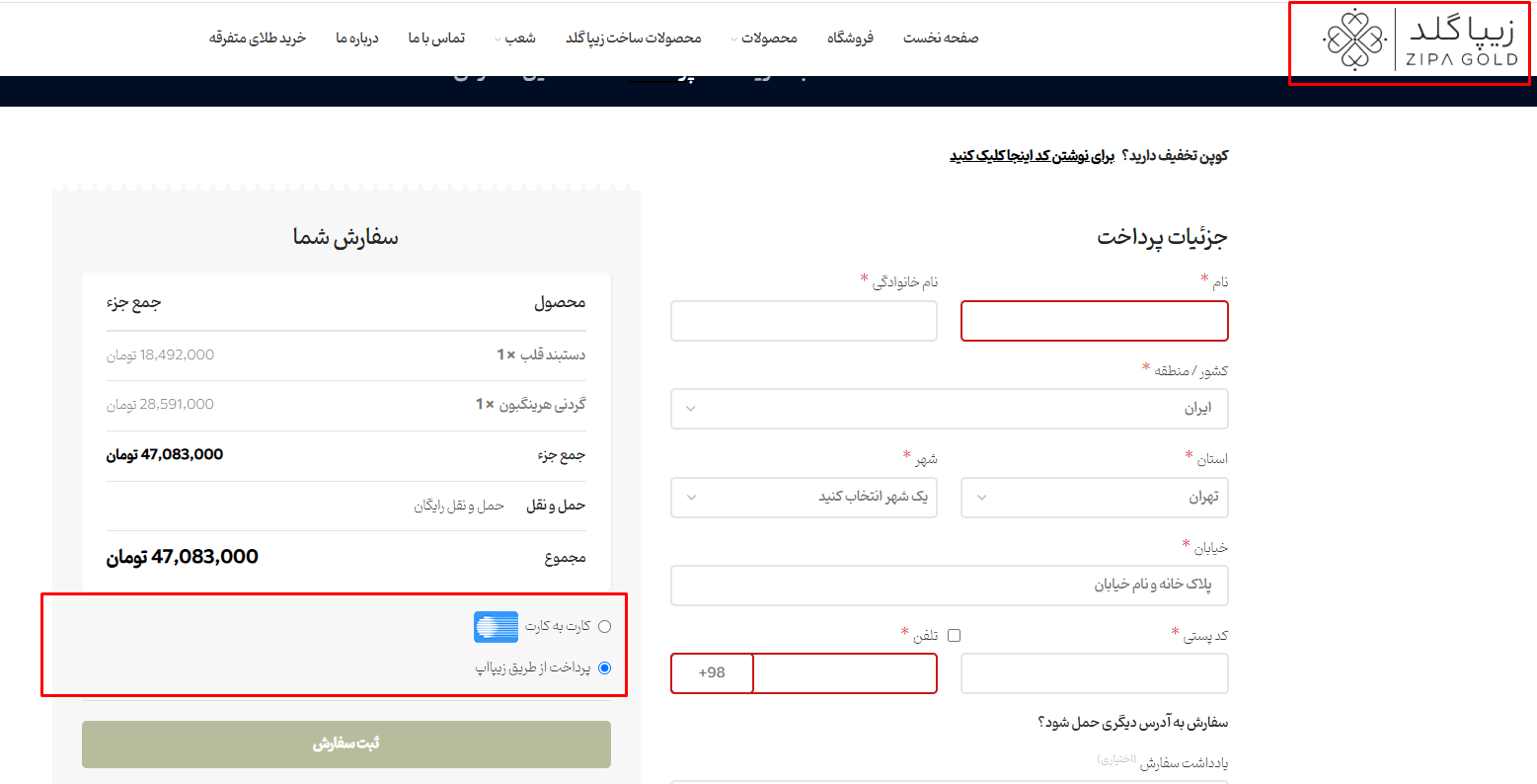 زیپا؛ پلتفرم حرفه ای خرید اینترنتی طلا در آذربایجان غربی تصویر 4