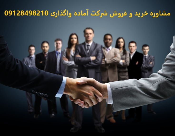 چرا خرید شرکت بازرگانی را به ثبت شرکت جدید ترجیح می‌دهند؟